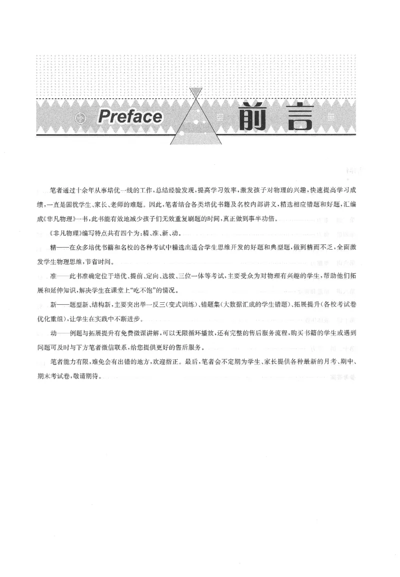 《非凡物理-机械运动与力_初中全科目同步习题+精品试卷（7-9年级）(1)_25秋初中物理《同步习题+精品试卷》_初中物理试卷人教版_《非凡物理》》第3页预览