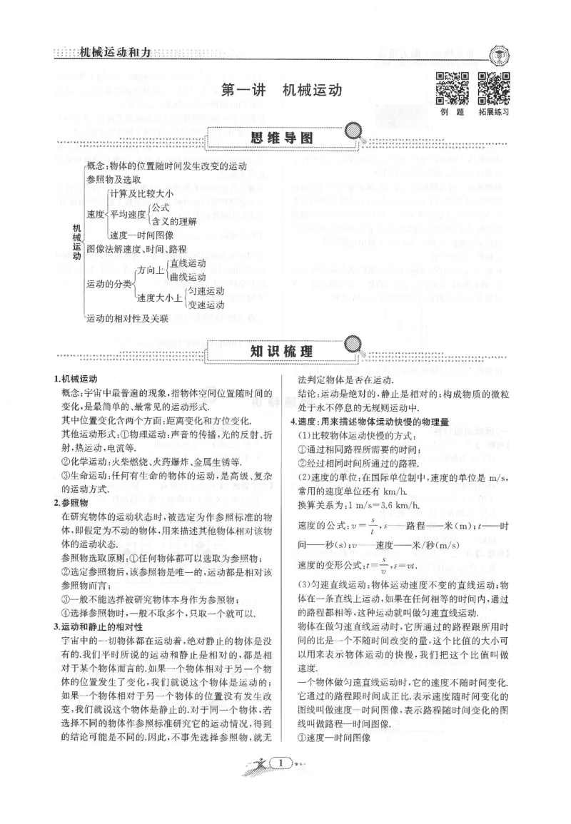 《非凡物理-机械运动与力_初中全科目同步习题+精品试卷（7-9年级）(1)_25秋初中物理《同步习题+精品试卷》_初中物理试卷人教版_《非凡物理》》第5页预览