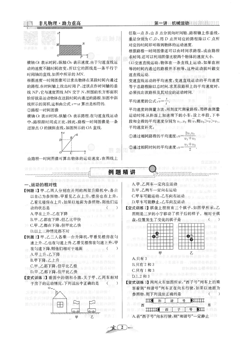 《非凡物理-机械运动与力_初中全科目同步习题+精品试卷（7-9年级）(1)_25秋初中物理《同步习题+精品试卷》_初中物理试卷人教版_《非凡物理》》第6页预览