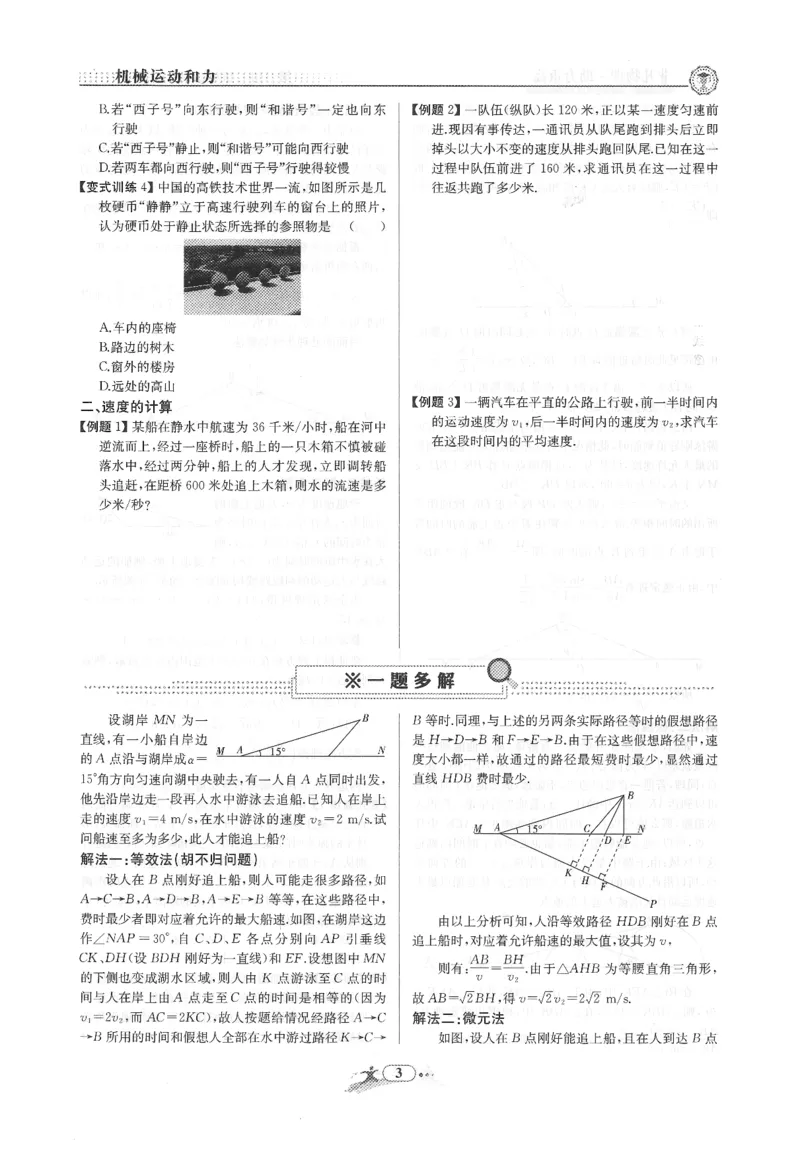 《非凡物理-机械运动与力_初中全科目同步习题+精品试卷（7-9年级）(1)_25秋初中物理《同步习题+精品试卷》_初中物理试卷人教版_《非凡物理》》第7页预览