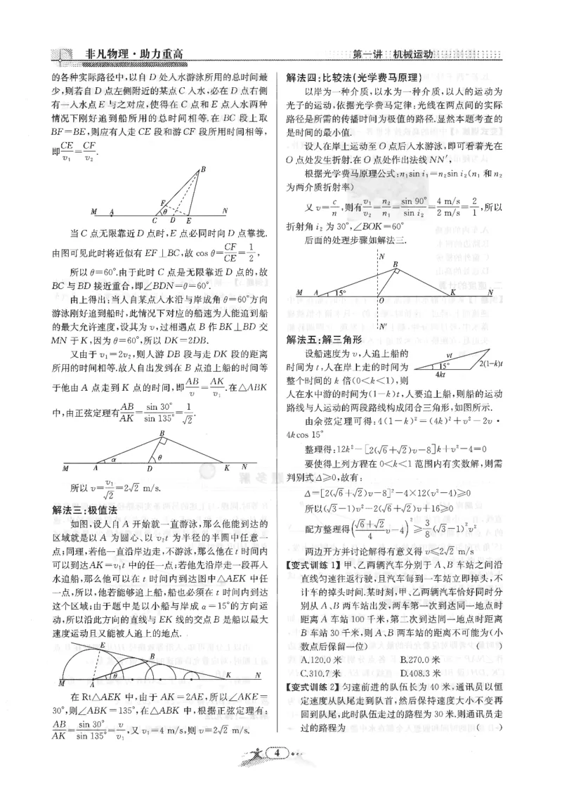 《非凡物理-机械运动与力_初中全科目同步习题+精品试卷（7-9年级）(1)_25秋初中物理《同步习题+精品试卷》_初中物理试卷人教版_《非凡物理》》第8页预览