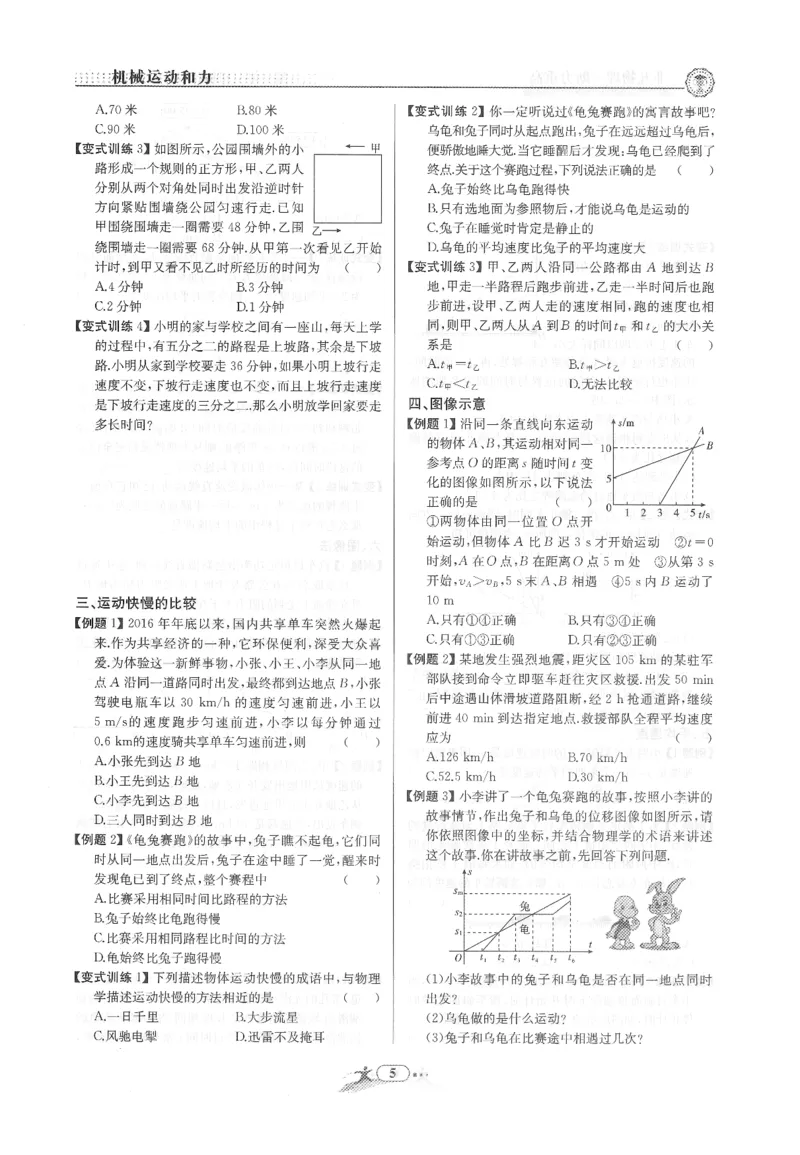 《非凡物理-机械运动与力_初中全科目同步习题+精品试卷（7-9年级）(1)_25秋初中物理《同步习题+精品试卷》_初中物理试卷人教版_《非凡物理》》第9页预览
