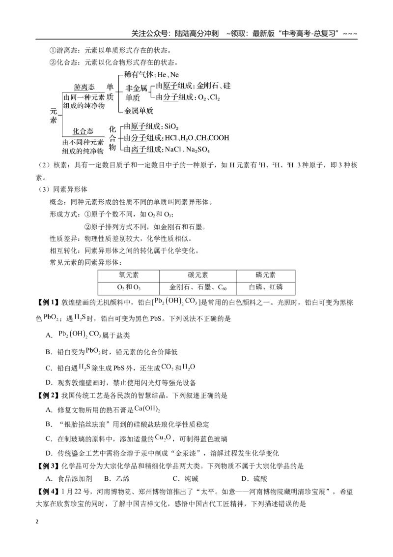 《第01讲物质的组成与分类、分散系（讲义、学生版）-（新教材新高考）_05-化学-高考总复习_一轮复习_2026年-化学高考一轮复习_2026年高考化学精讲精练复习讲义（新教材新高考）-G353_资料》第2页预览