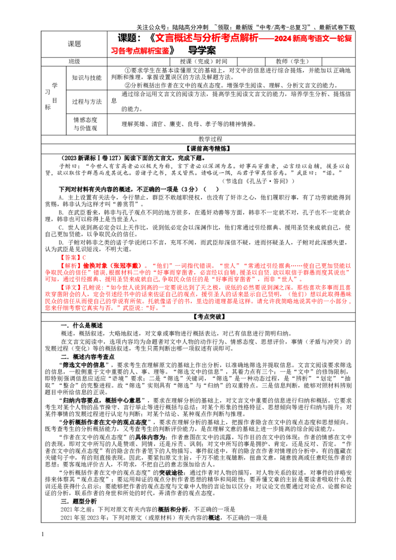 《专题03文言概述与分析考点解析（教案）-_一轮复习_2024年_2024年新高考语文一轮复习各考点解析宝鉴_资料_第二大类：文言文阅读考点》第1页预览