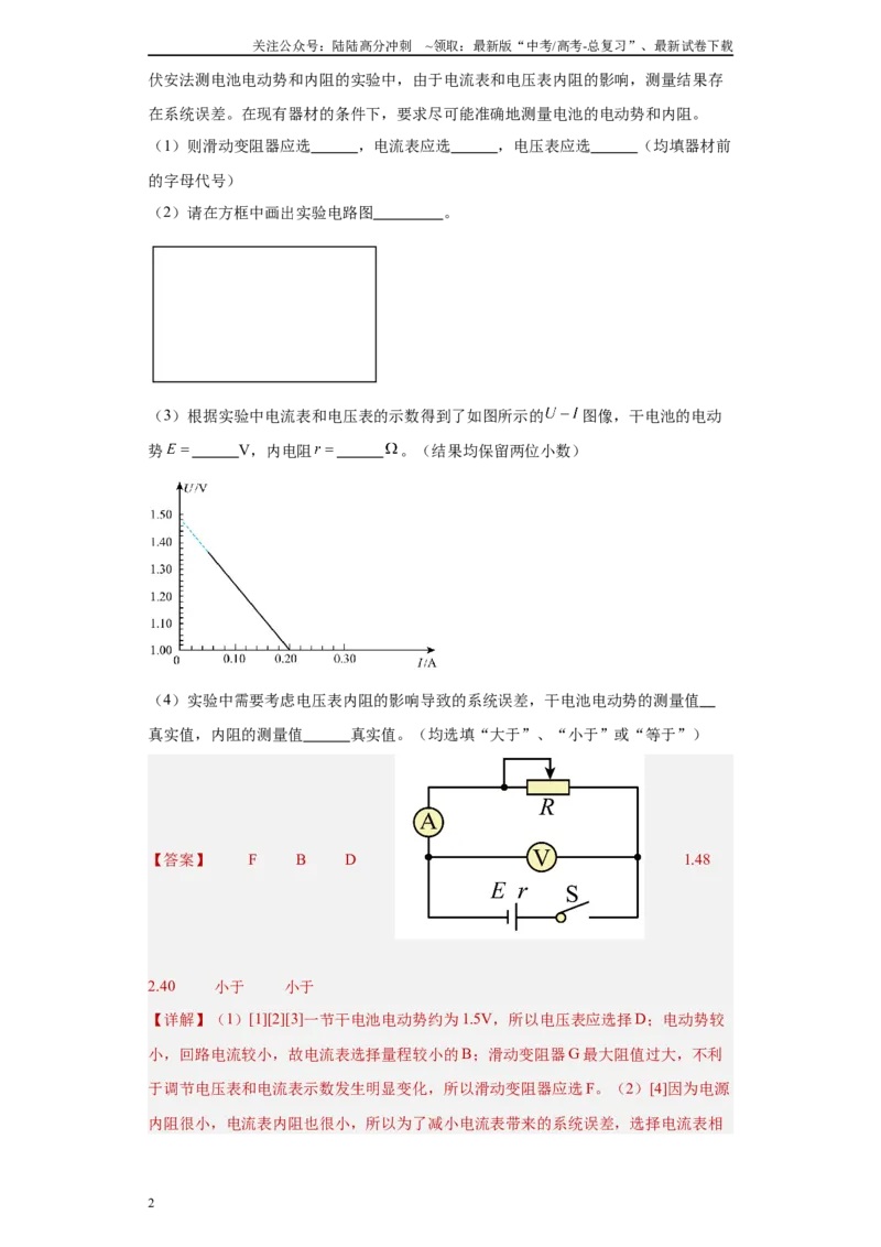 《专题06恒定电流及电学实验（解析版）_04-物理-高考总复习_专项复习_2025年_2024年高考三模试题分类汇编物理新七省专用》第2页预览