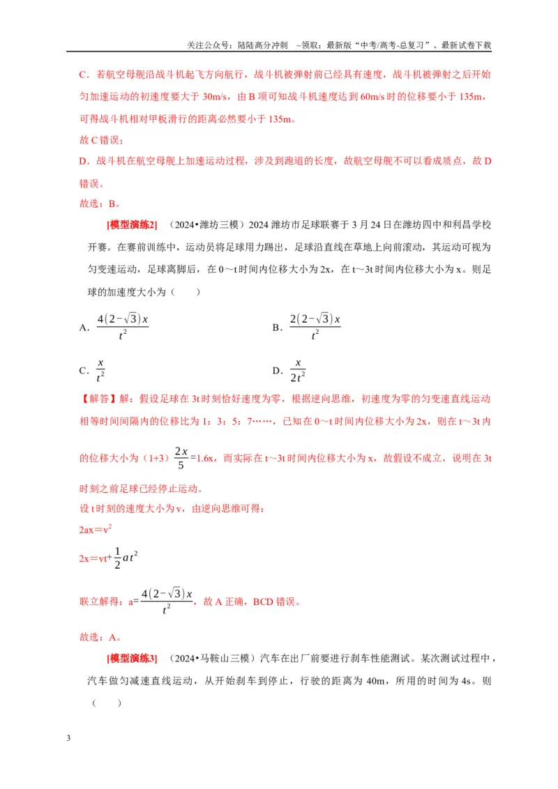 《专题01匀变速直线运动（解析版）_04-物理-高考总复习_专项复习_2025年_2025新版高考物理复习知识点梳理加题型归纳原卷加解析_资料》第3页预览