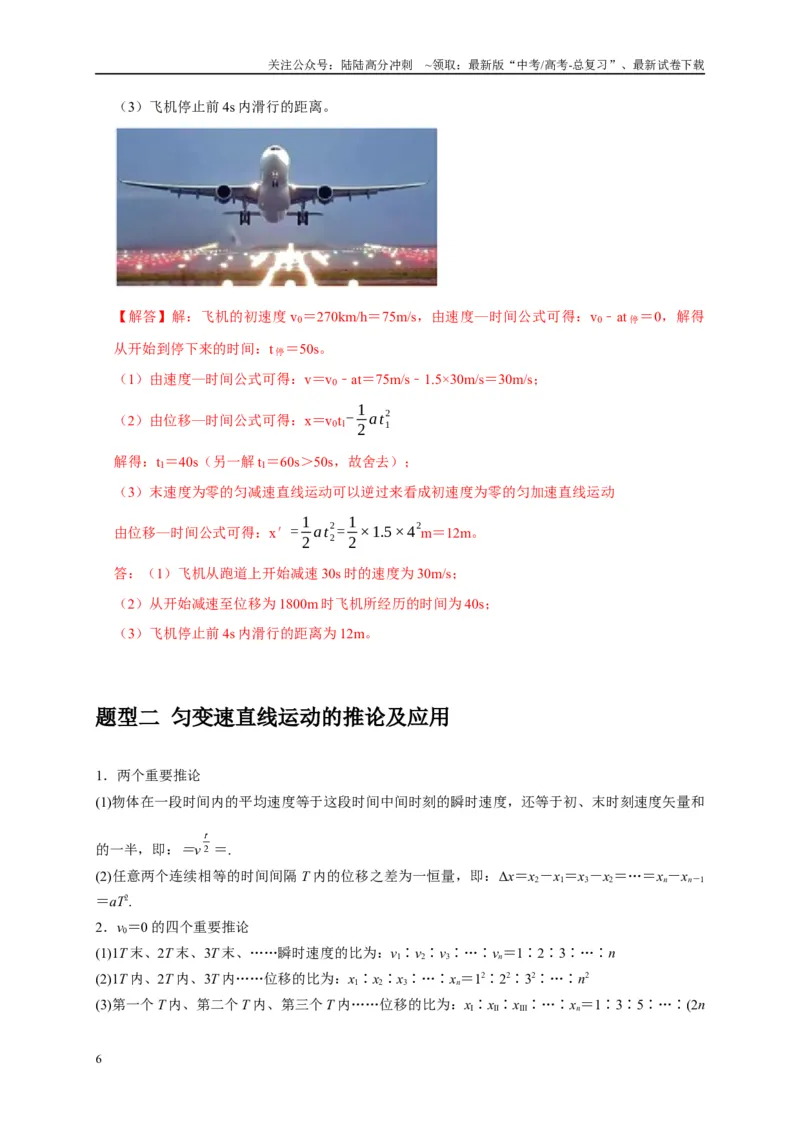 《专题01匀变速直线运动（解析版）_04-物理-高考总复习_专项复习_2025年_2025新版高考物理复习知识点梳理加题型归纳原卷加解析_资料》第6页预览