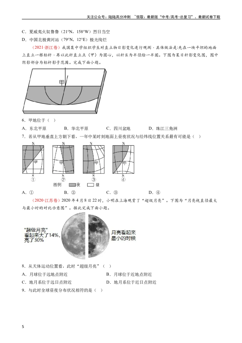 《专题03地球运动（学生版）_07-地理-高考总复习_专项复习_2025年_十年（2014-2023）高考地理真题分项汇编（全国通用）》第5页预览