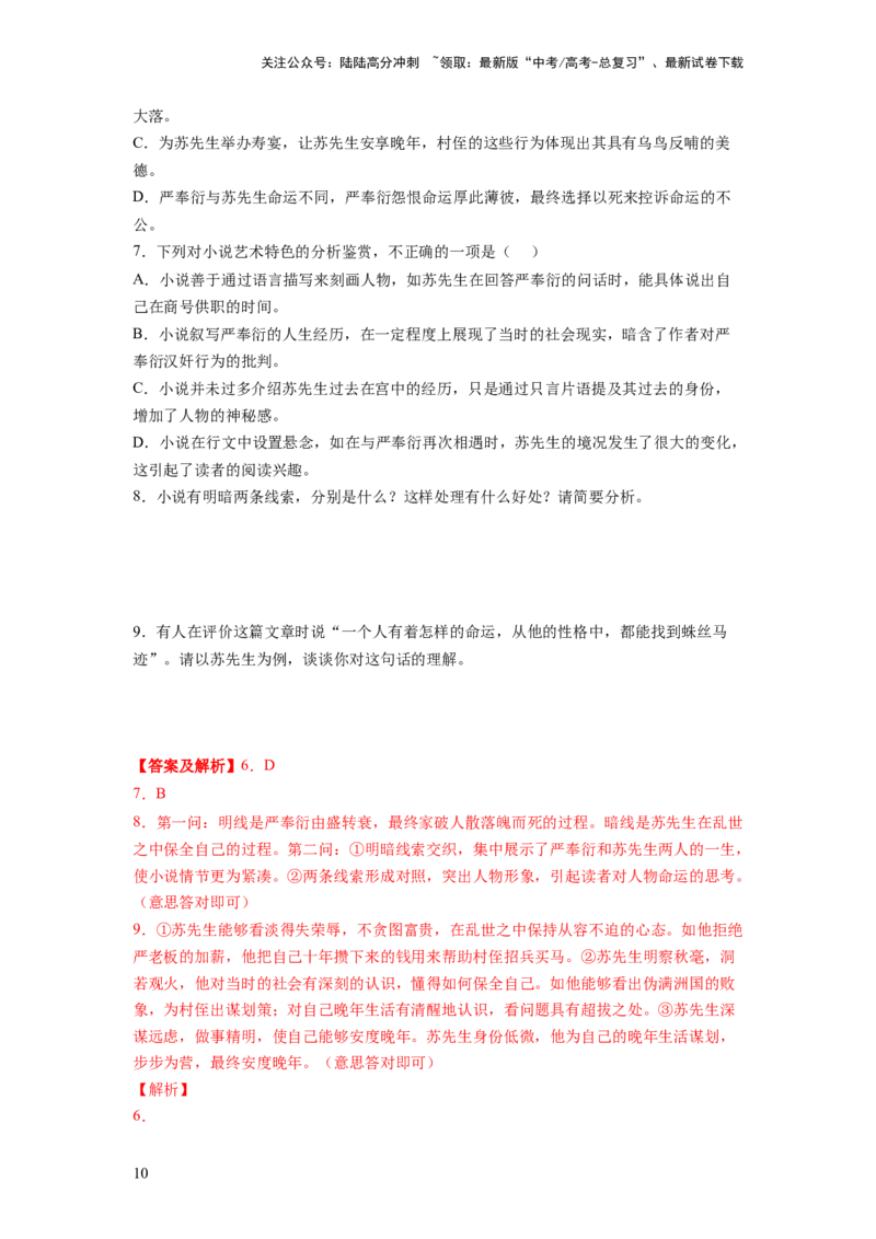 《专题02现代文阅读II（解析版）_一轮复习_2024年_2024年高考语文一轮复习讲练测（课件+讲义+练习）（新高考）_第一部分现代文阅读_专题二文学类文本阅读·小说》第10页预览