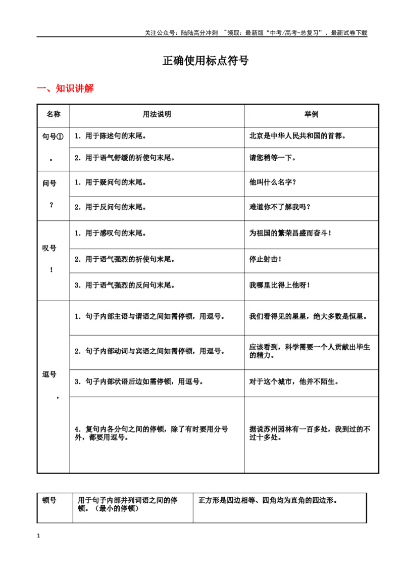 《专题02正确使用标点符号（导学案）（教师版）_一轮复习_2024年_2024年高考语文一轮复习语言文字运用精讲全国通用_资料》第1页预览