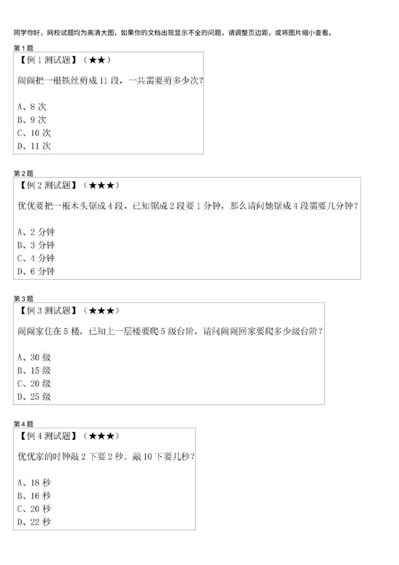 《间隔问题_小学1-6年级全科全套_2024更新专题_小学奥数专题资料_7、精品课程合集_学而思小学1-6年级奥数竞赛班视频课程285讲_一年级奥数（竞赛班）45讲_第43讲：间隔问题》第1页预览