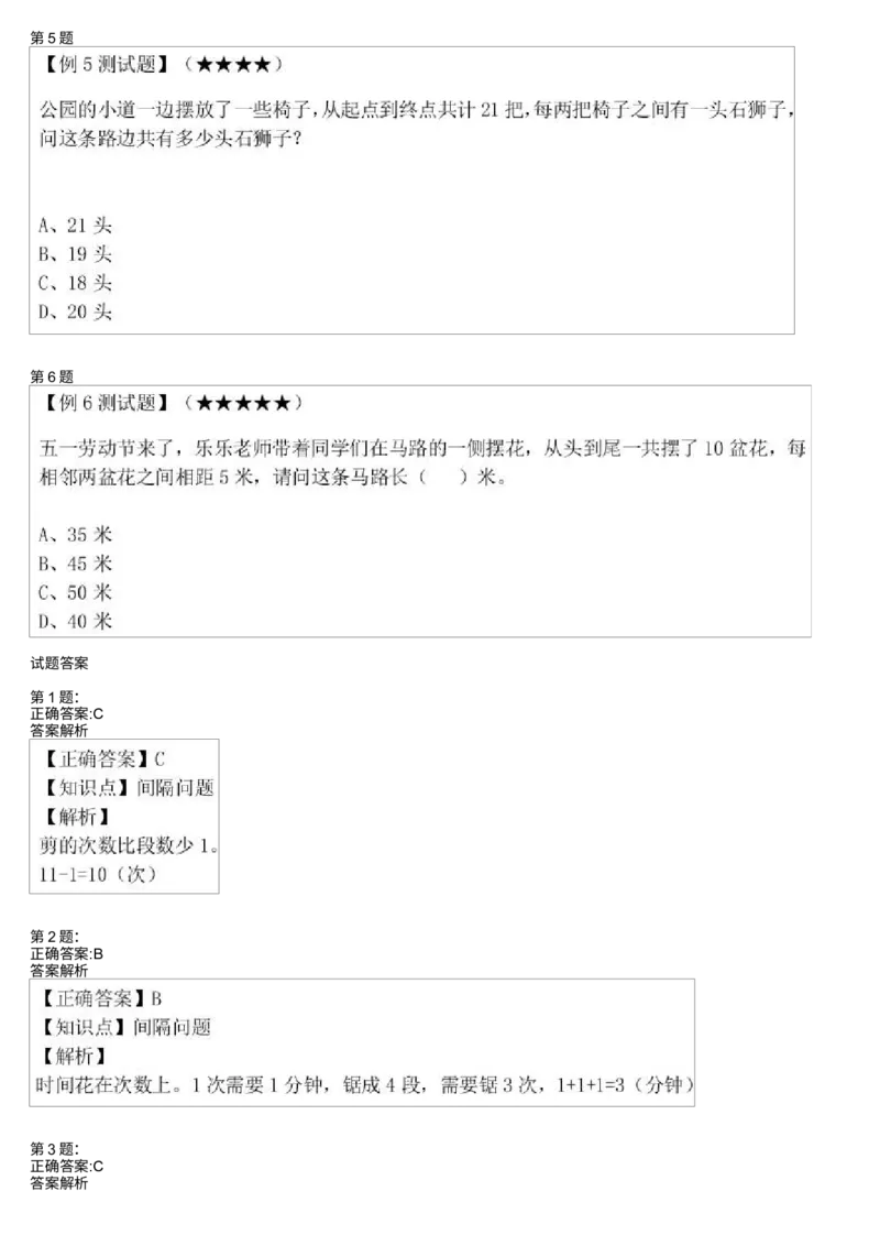 《间隔问题_小学1-6年级全科全套_2024更新专题_小学奥数专题资料_7、精品课程合集_学而思小学1-6年级奥数竞赛班视频课程285讲_一年级奥数（竞赛班）45讲_第43讲：间隔问题》第2页预览
