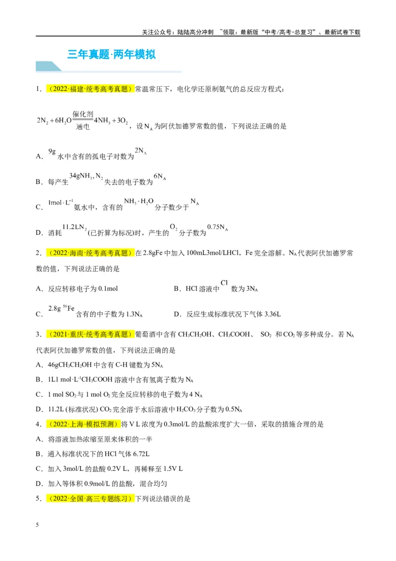 《第02讲物质的量浓度及其溶液的配制（讲义）-（原卷版）_05-化学-高考总复习_一轮复习_2024年_2024年高考化学大一轮复习卓越讲义_资料》第5页预览
