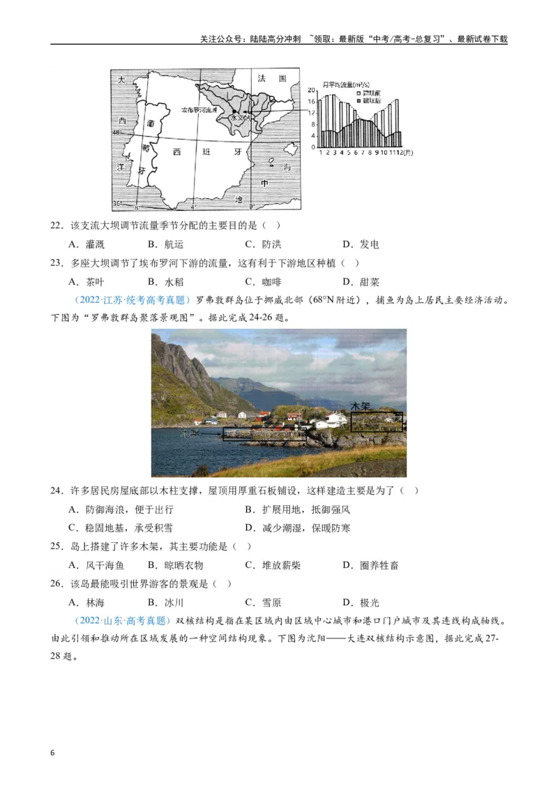 《专练09区域发展（真模混测过关100题）（全国通用）（原卷版）_07-地理-高考总复习_专项复习_2024年_2024年高考地理总复习高频考点提分必刷题全国通用_资料》第6页预览