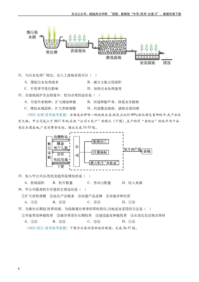 《专练09区域发展（真模混测过关100题）（全国通用）（原卷版）_07-地理-高考总复习_专项复习_2024年_2024年高考地理总复习高频考点提分必刷题全国通用_资料》第8页预览