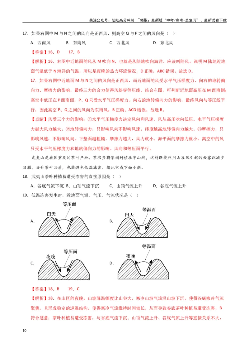 《专题05热力环流与大气水平运动（高频选择题50题）-（全国通用）（解析版）_07-地理-高考总复习_一轮复习_2024年_2024年高考地理一轮题型突破训练（全国通用）_资料_1-资料》第10页预览