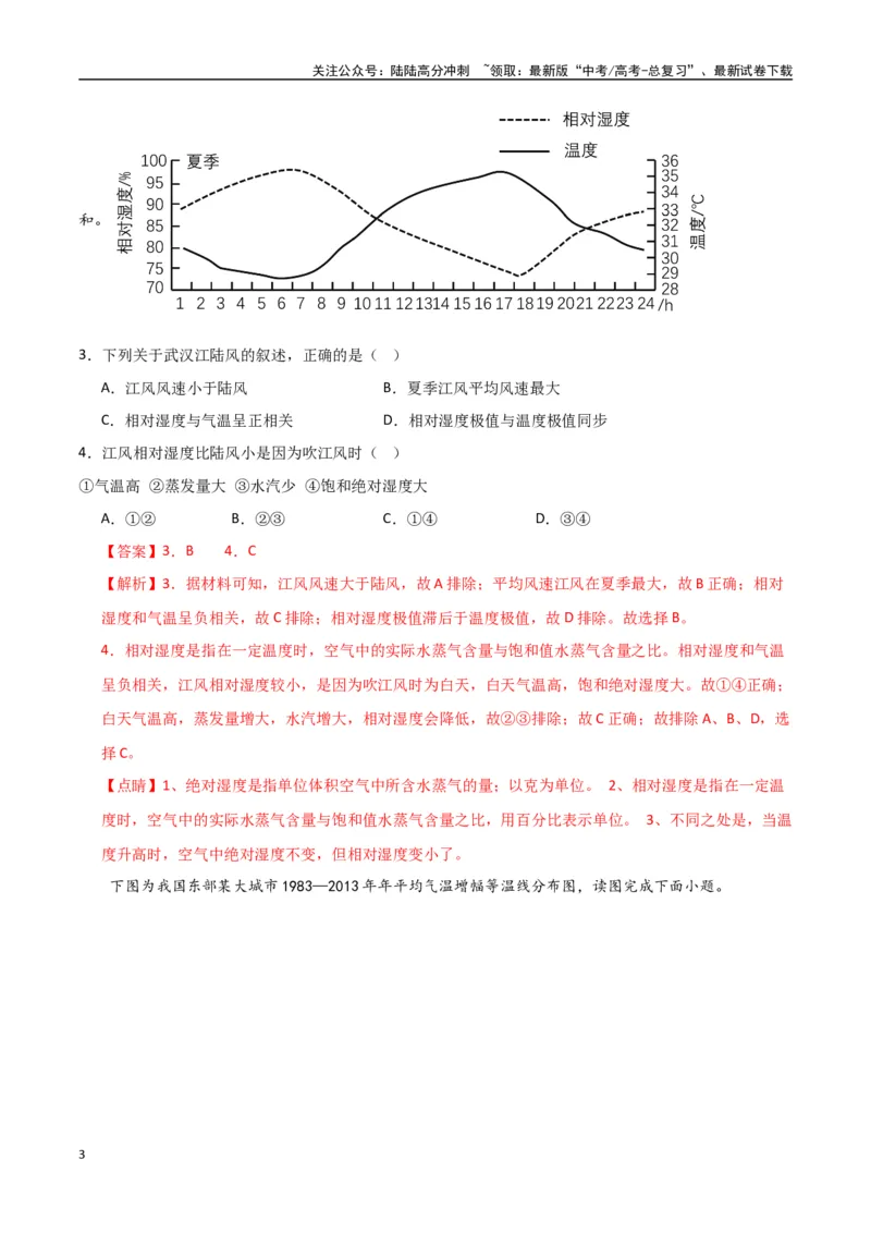 《专题05热力环流与大气水平运动（高频选择题50题）-（全国通用）（解析版）_07-地理-高考总复习_一轮复习_2024年_2024年高考地理一轮题型突破训练（全国通用）_资料_1-资料》第3页预览