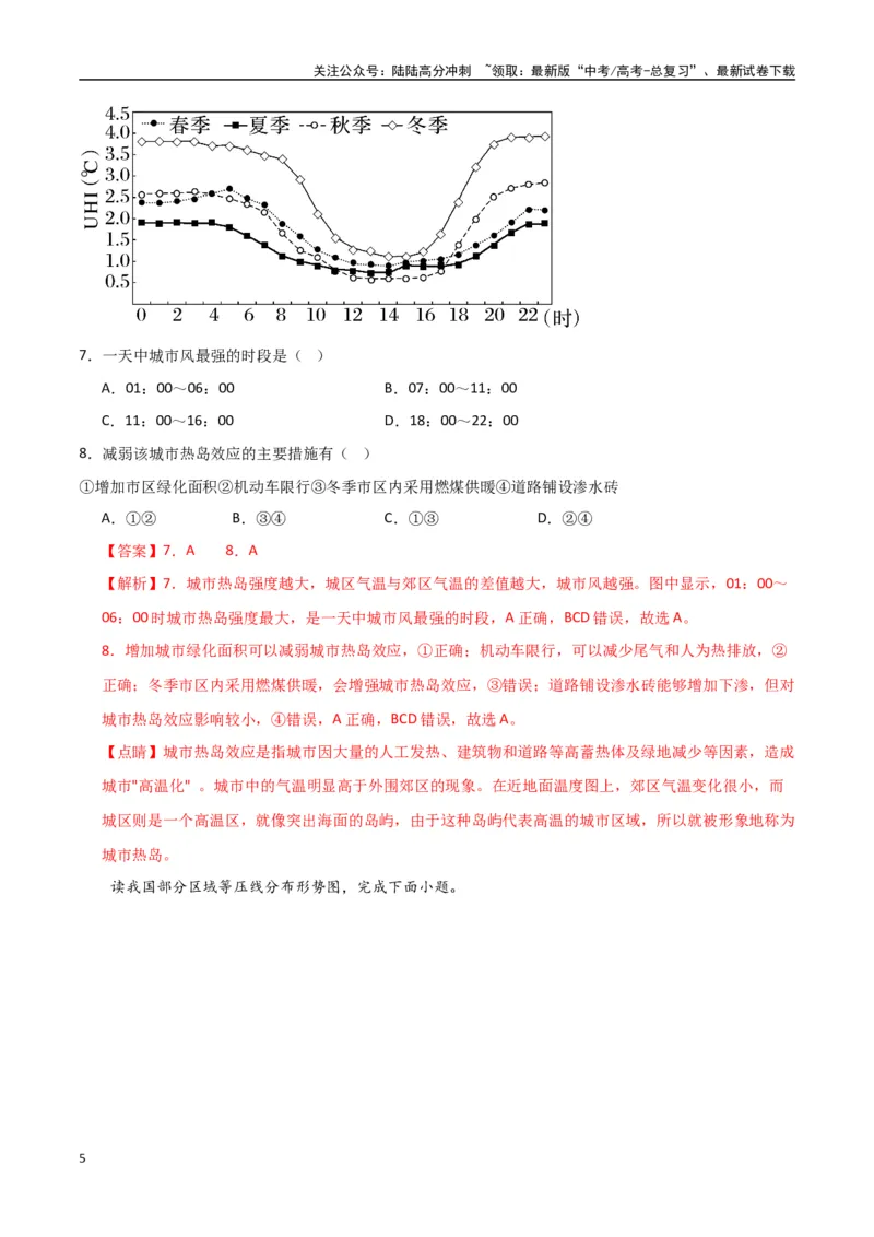 《专题05热力环流与大气水平运动（高频选择题50题）-（全国通用）（解析版）_07-地理-高考总复习_一轮复习_2024年_2024年高考地理一轮题型突破训练（全国通用）_资料_1-资料》第5页预览