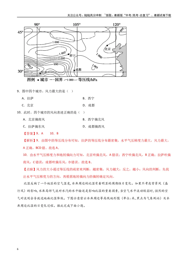 《专题05热力环流与大气水平运动（高频选择题50题）-（全国通用）（解析版）_07-地理-高考总复习_一轮复习_2024年_2024年高考地理一轮题型突破训练（全国通用）_资料_1-资料》第6页预览