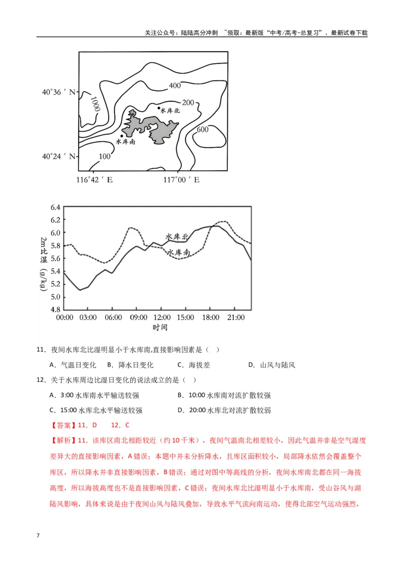 《专题05热力环流与大气水平运动（高频选择题50题）-（全国通用）（解析版）_07-地理-高考总复习_一轮复习_2024年_2024年高考地理一轮题型突破训练（全国通用）_资料_1-资料》第7页预览