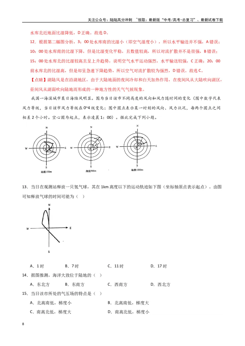 《专题05热力环流与大气水平运动（高频选择题50题）-（全国通用）（解析版）_07-地理-高考总复习_一轮复习_2024年_2024年高考地理一轮题型突破训练（全国通用）_资料_1-资料》第8页预览