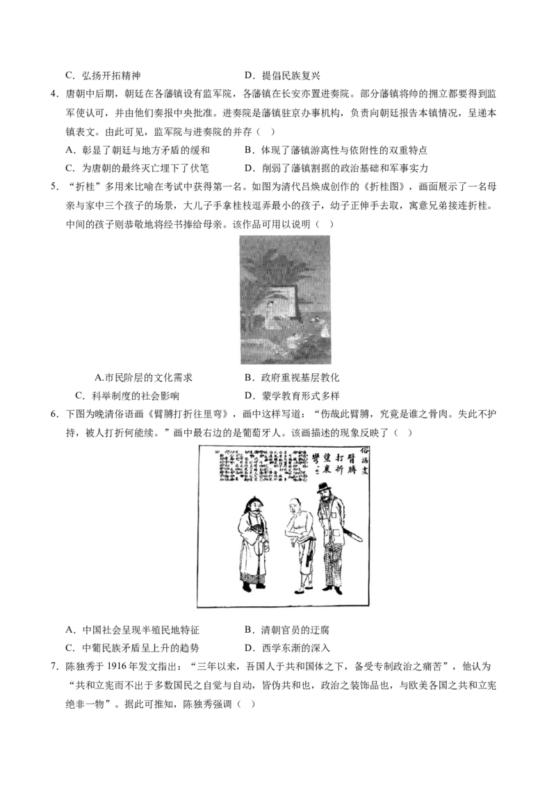 《高二历史（考试版A4）_新版高中_高中历史新版_高中历史选择性必修3（统编版）_秋季开学摸底考_高二历史秋季开学摸底考_高二历史秋季开学摸底考（四川专用）》第2页预览
