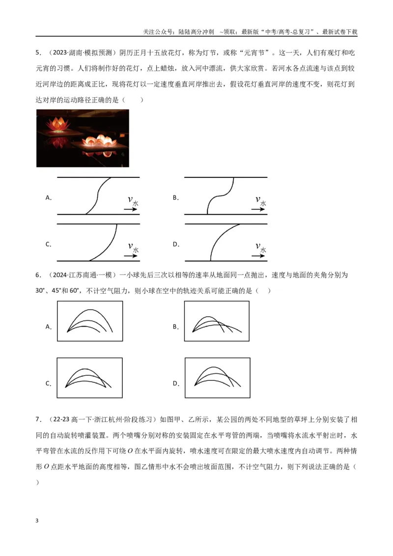 《专题03力与物体的曲运动（原卷版）_04-物理-高考总复习_专项复习_2024年_2024届新高考物理冲刺专项训练300题_资料》第3页预览