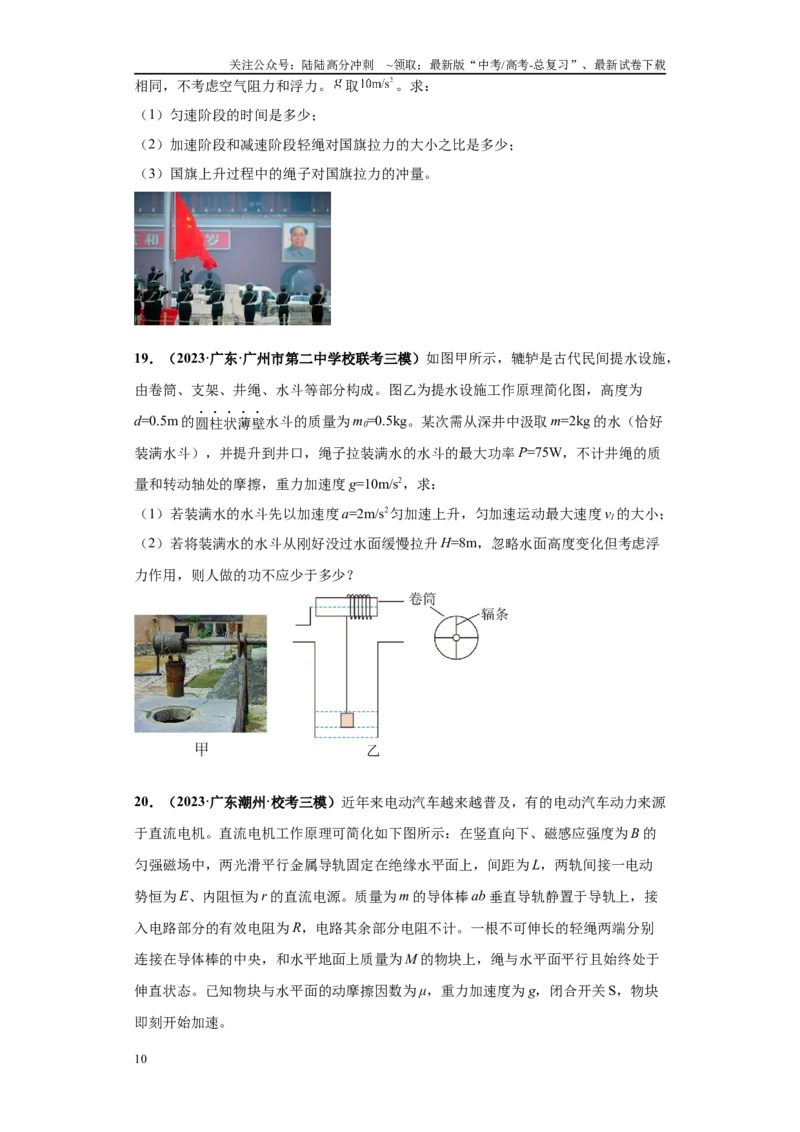 《专题01力学版块大题综合-（新高考广东专用）学生版_04-物理-高考总复习_专项复习_2024年_2024年高考物理冲刺双一流之大题必刷满分冲刺多地区_资料》第10页预览