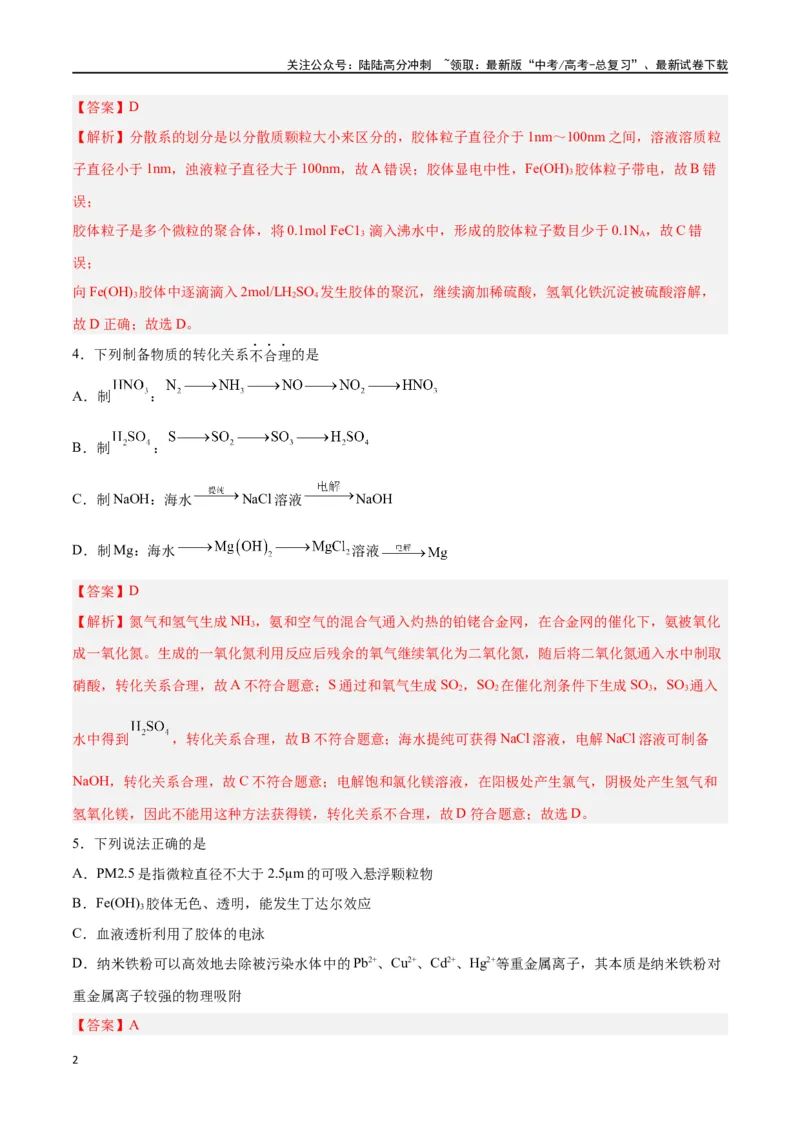 《第01讲物质的分类及转化（练）-（解析版）_05-化学-高考总复习_一轮复习_2024年_2024年高考化学大一轮复习精讲精练+专题讲座_资料》第2页预览