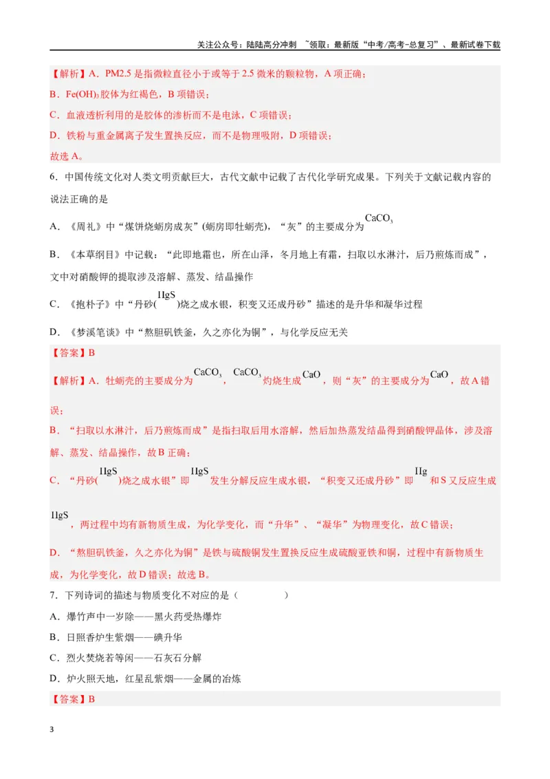 《第01讲物质的分类及转化（练）-（解析版）_05-化学-高考总复习_一轮复习_2024年_2024年高考化学大一轮复习精讲精练+专题讲座_资料》第3页预览