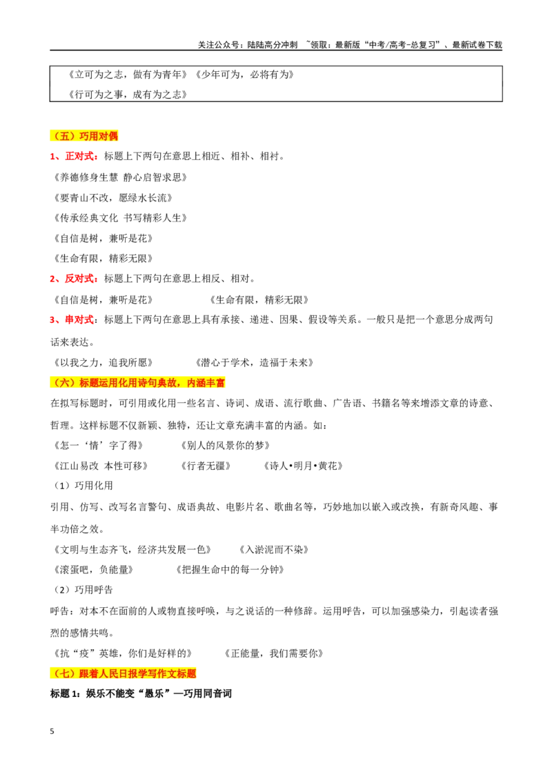 《专题02精准拟题_专项复习_2024年_2024年高考语文议论文写作应对策略_资料》第5页预览