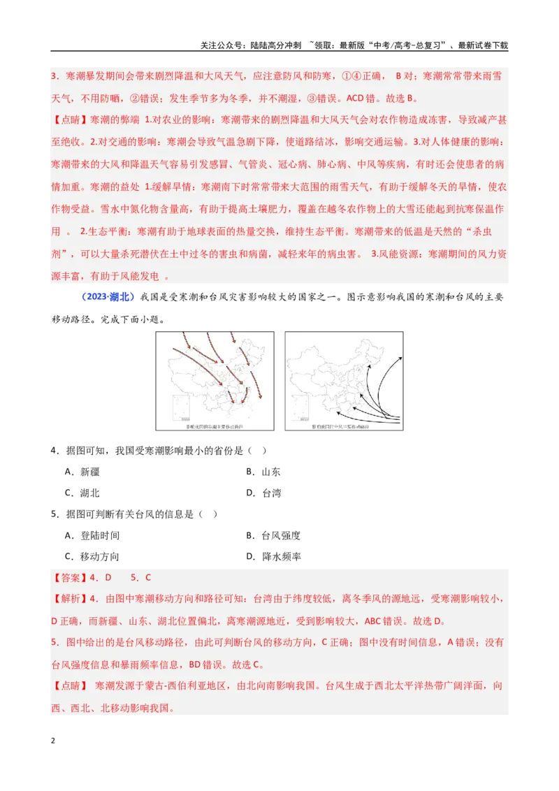 《专题06自然灾害（教师版）_07-地理-高考总复习_一轮复习_2025年_2025年高中学业水平合格考地理真题分类汇编（全国通用）》第2页预览