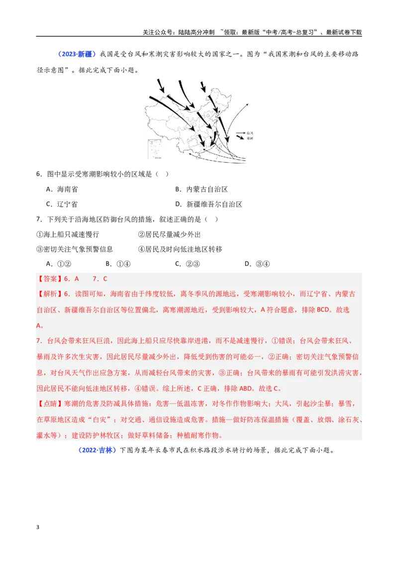 《专题06自然灾害（教师版）_07-地理-高考总复习_一轮复习_2025年_2025年高中学业水平合格考地理真题分类汇编（全国通用）》第3页预览