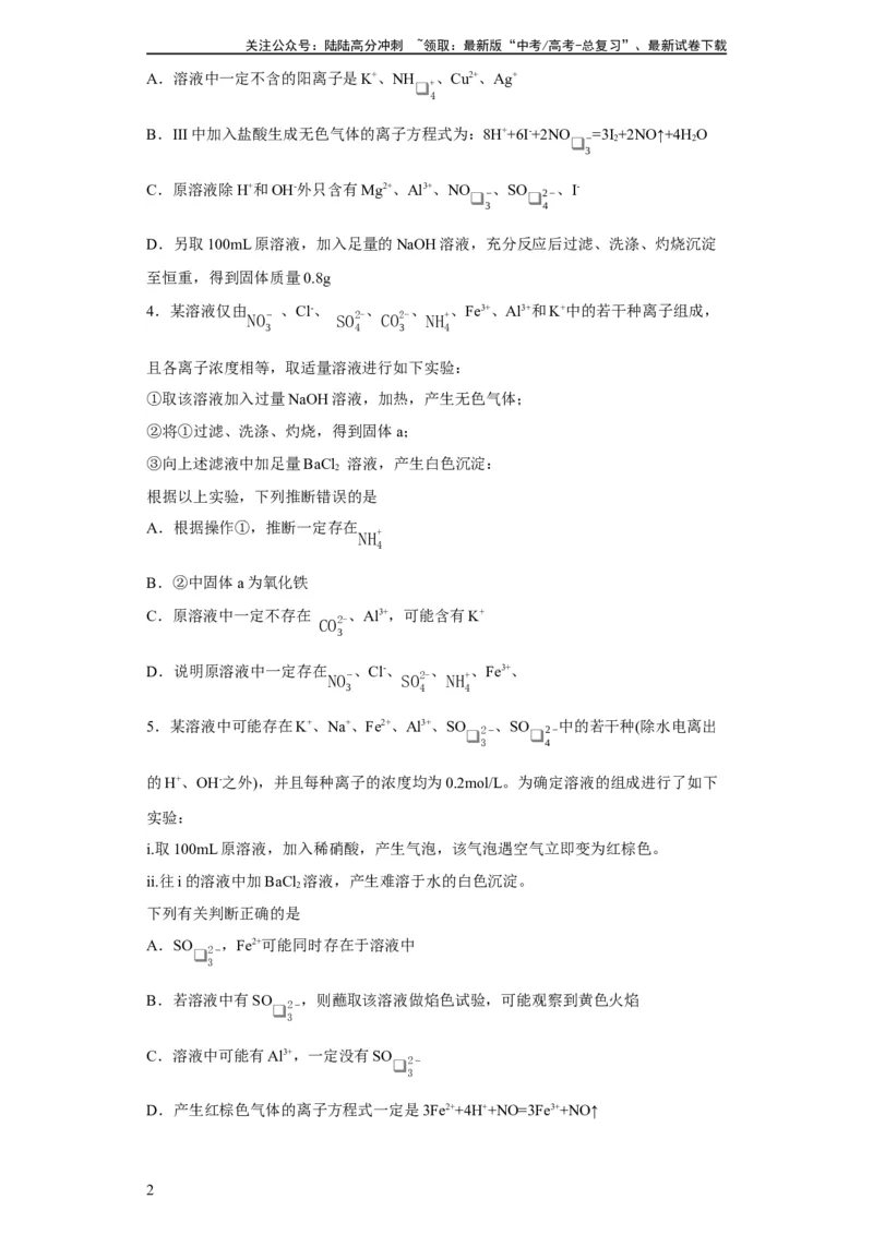 《离子的检验和推断（原卷版）_05-化学-高考总复习_一轮复习_2024年_2024年高三化学一轮复习高考专项训练知识梳理练习_资料》第2页预览