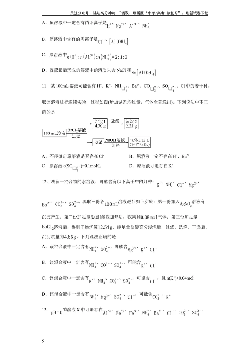 《离子的检验和推断（原卷版）_05-化学-高考总复习_一轮复习_2024年_2024年高三化学一轮复习高考专项训练知识梳理练习_资料》第5页预览