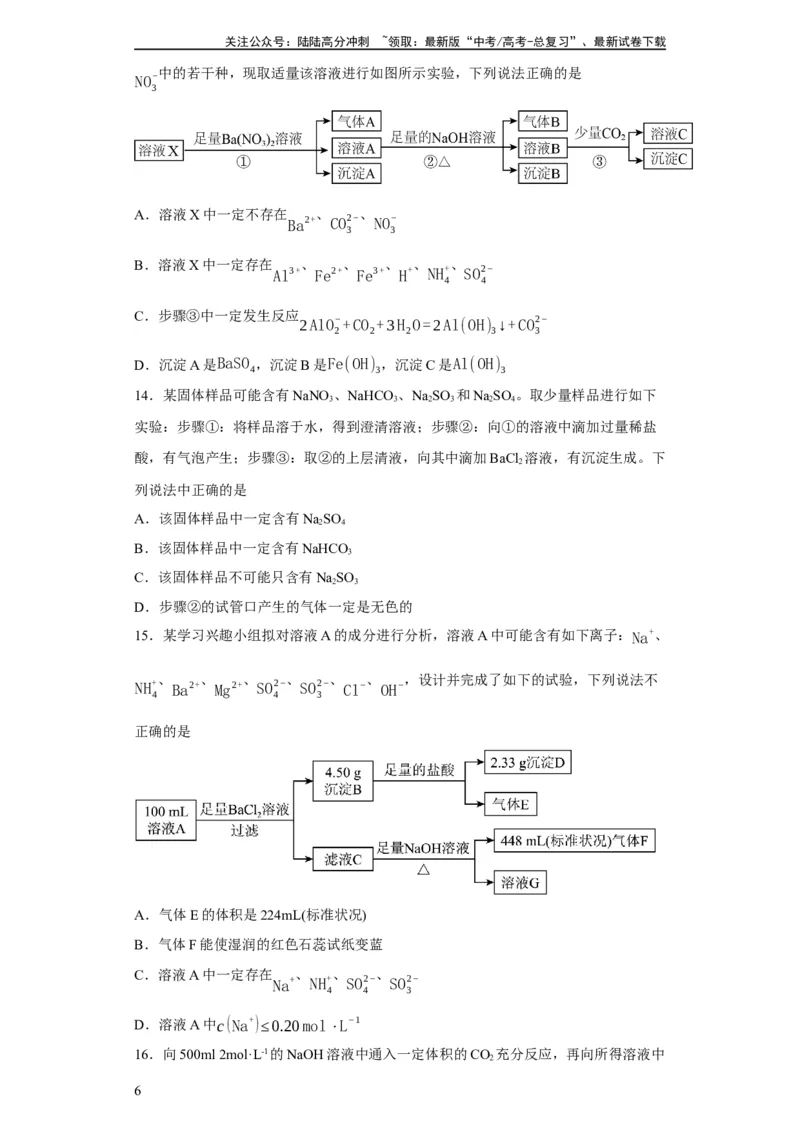 《离子的检验和推断（原卷版）_05-化学-高考总复习_一轮复习_2024年_2024年高三化学一轮复习高考专项训练知识梳理练习_资料》第6页预览