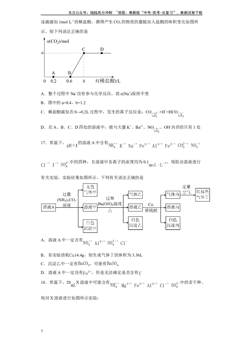 《离子的检验和推断（原卷版）_05-化学-高考总复习_一轮复习_2024年_2024年高三化学一轮复习高考专项训练知识梳理练习_资料》第7页预览