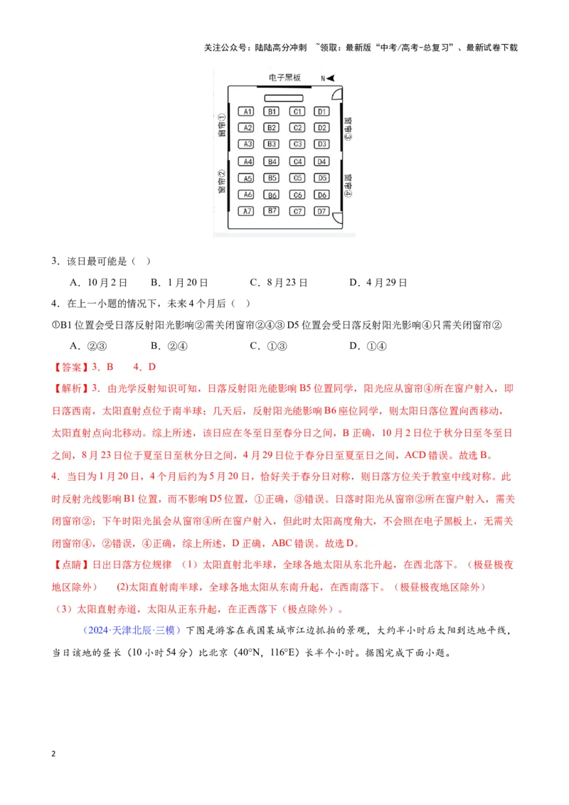 《专题02地球运动（全国通用）（解析版）_07-地理-高考总复习_专项复习_2025年_2024年高考三模试题分类汇编（全国卷专用）_资料_1-全国通用》第2页预览
