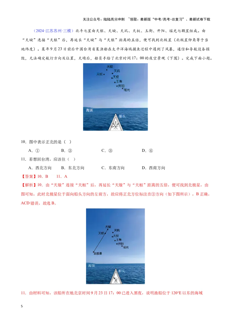 《专题02地球运动（全国通用）（解析版）_07-地理-高考总复习_专项复习_2025年_2024年高考三模试题分类汇编（全国卷专用）_资料_1-全国通用》第5页预览