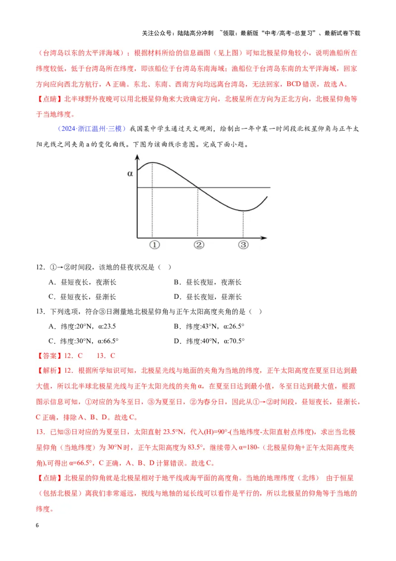 《专题02地球运动（全国通用）（解析版）_07-地理-高考总复习_专项复习_2025年_2024年高考三模试题分类汇编（全国卷专用）_资料_1-全国通用》第6页预览