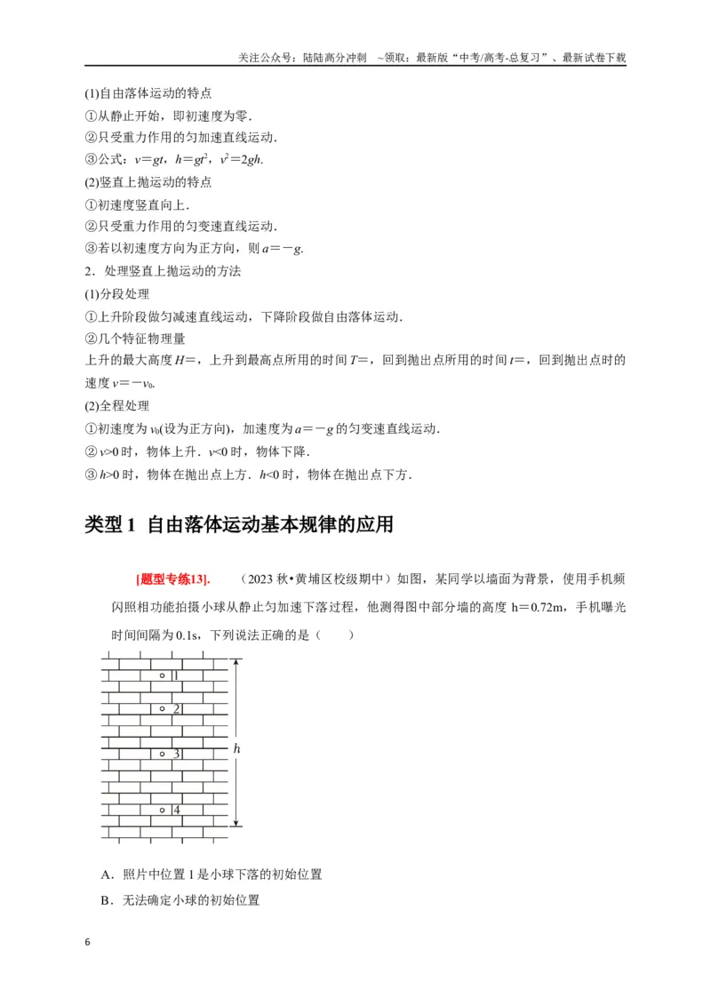 《专题01匀变速直线运动规律（原卷版）_04-物理-高考总复习_专项复习_2024年_2024高考物理热点知识清单题型讲练高考复习全国通用_资料》第6页预览