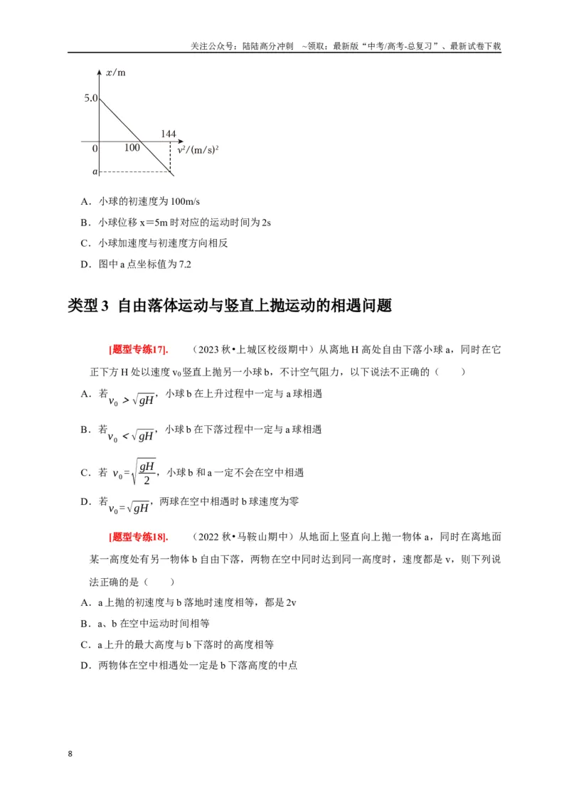 《专题01匀变速直线运动规律（原卷版）_04-物理-高考总复习_专项复习_2024年_2024高考物理热点知识清单题型讲练高考复习全国通用_资料》第8页预览