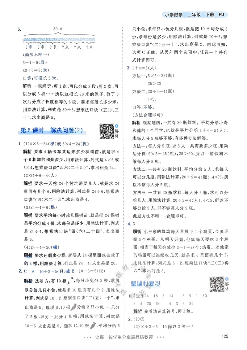 《019.24春人教版数学53天天练二年级下册答案公众号：米妈家长圈_小学1-6年级全科全套_1-6年级全科下册_二年级_其他补充资料_数学人教版资料》第10页预览
