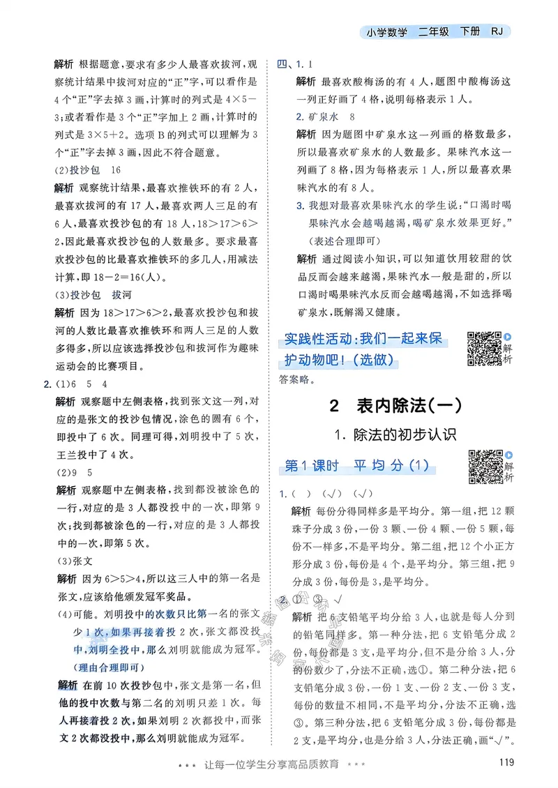 《019.24春人教版数学53天天练二年级下册答案公众号：米妈家长圈_小学1-6年级全科全套_1-6年级全科下册_二年级_其他补充资料_数学人教版资料》第4页预览
