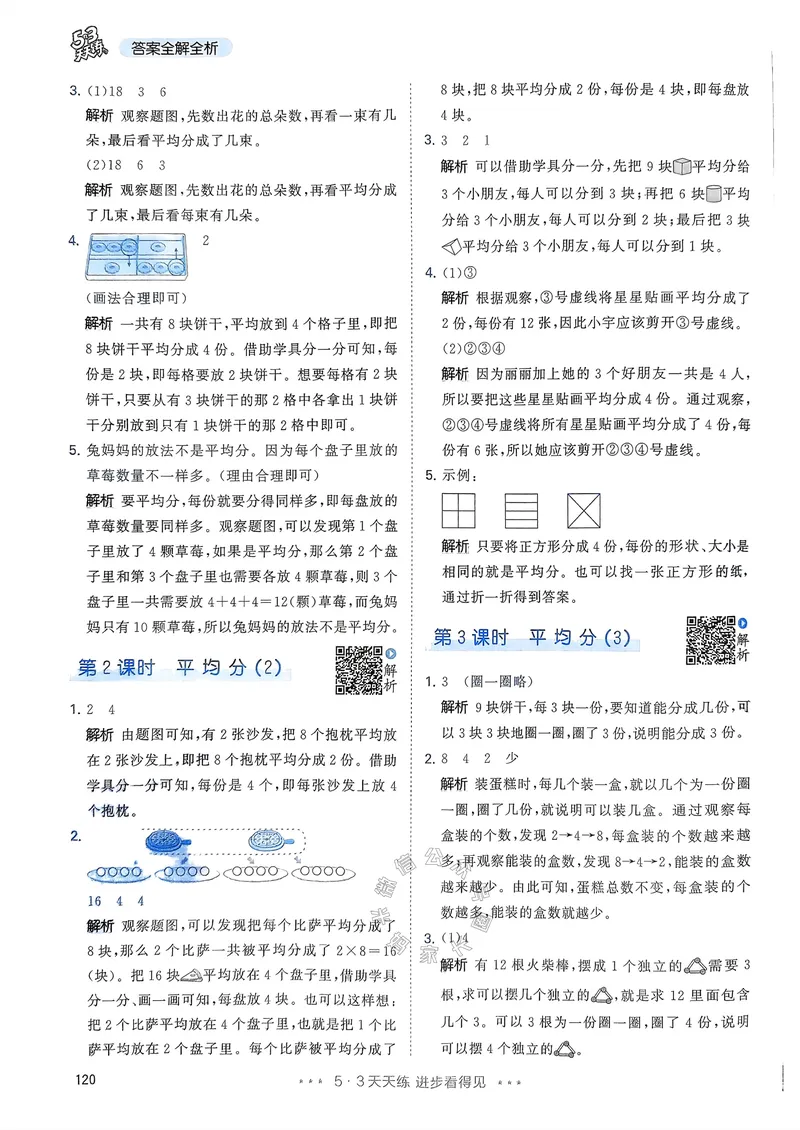 《019.24春人教版数学53天天练二年级下册答案公众号：米妈家长圈_小学1-6年级全科全套_1-6年级全科下册_二年级_其他补充资料_数学人教版资料》第5页预览