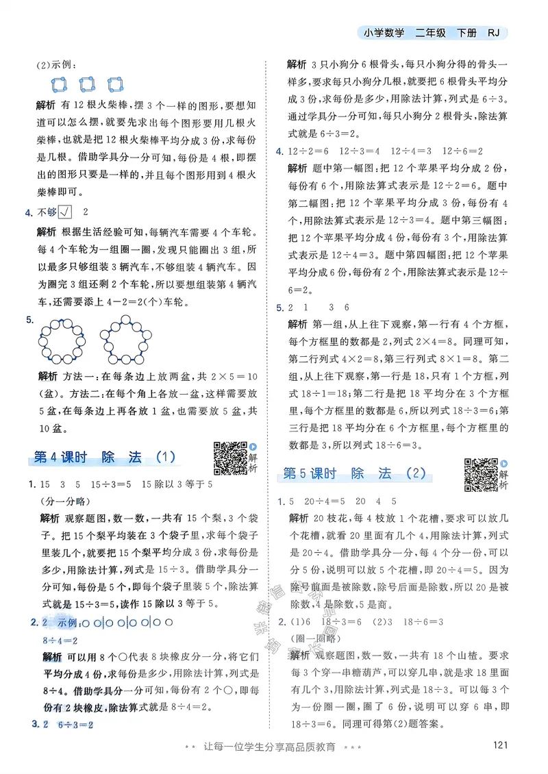 《019.24春人教版数学53天天练二年级下册答案公众号：米妈家长圈_小学1-6年级全科全套_1-6年级全科下册_二年级_其他补充资料_数学人教版资料》第6页预览