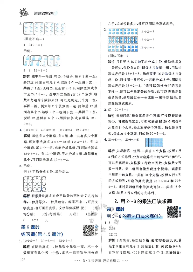 《019.24春人教版数学53天天练二年级下册答案公众号：米妈家长圈_小学1-6年级全科全套_1-6年级全科下册_二年级_其他补充资料_数学人教版资料》第7页预览