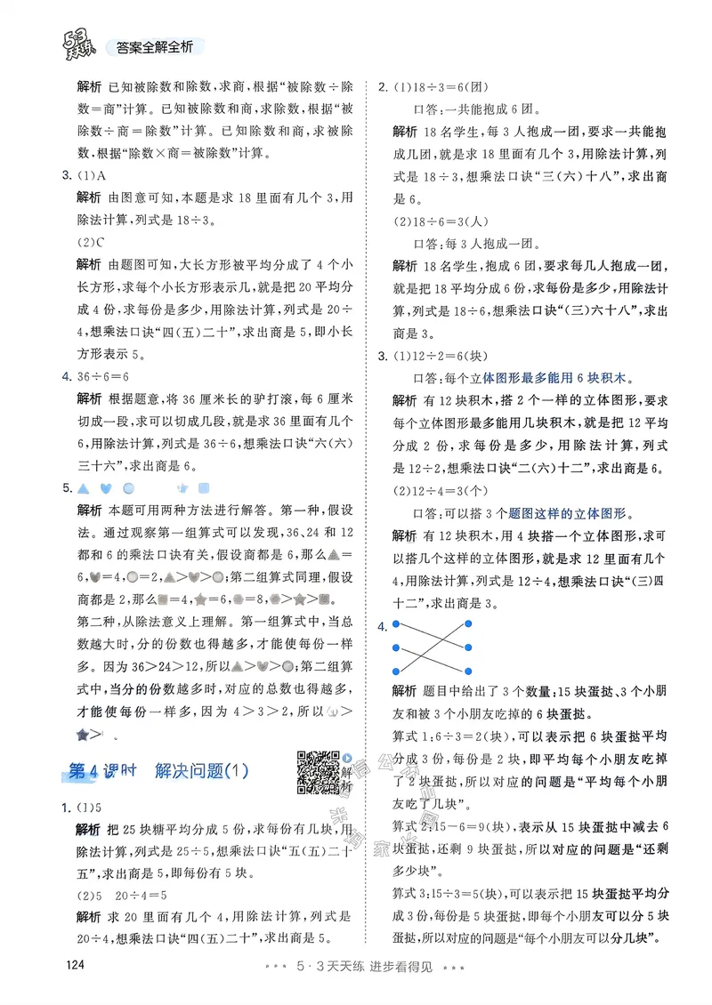 《019.24春人教版数学53天天练二年级下册答案公众号：米妈家长圈_小学1-6年级全科全套_1-6年级全科下册_二年级_其他补充资料_数学人教版资料》第9页预览
