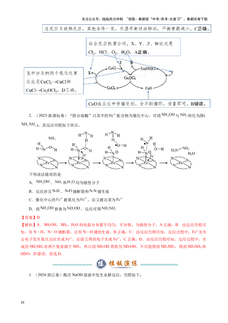 《模板02化学反应机理图像分析(解析版)_05-化学-高考总复习_专项复习_2025年_2025年高考化学答题技巧与答题模板（全国通用）》第10页预览