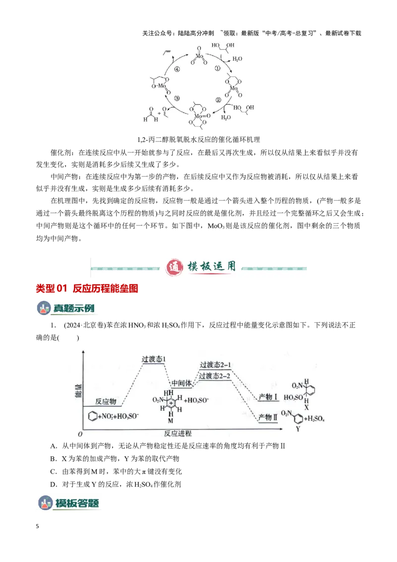 《模板02化学反应机理图像分析(解析版)_05-化学-高考总复习_专项复习_2025年_2025年高考化学答题技巧与答题模板（全国通用）》第5页预览